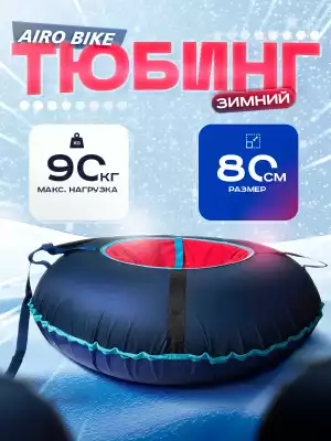 Тюбинг Globus 80-3, синий 1541